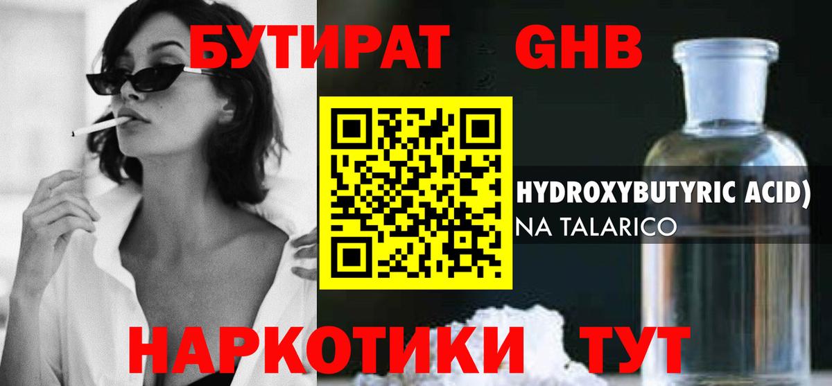 Бутират бутандиол  Вход с VPN  Екатеринбург 