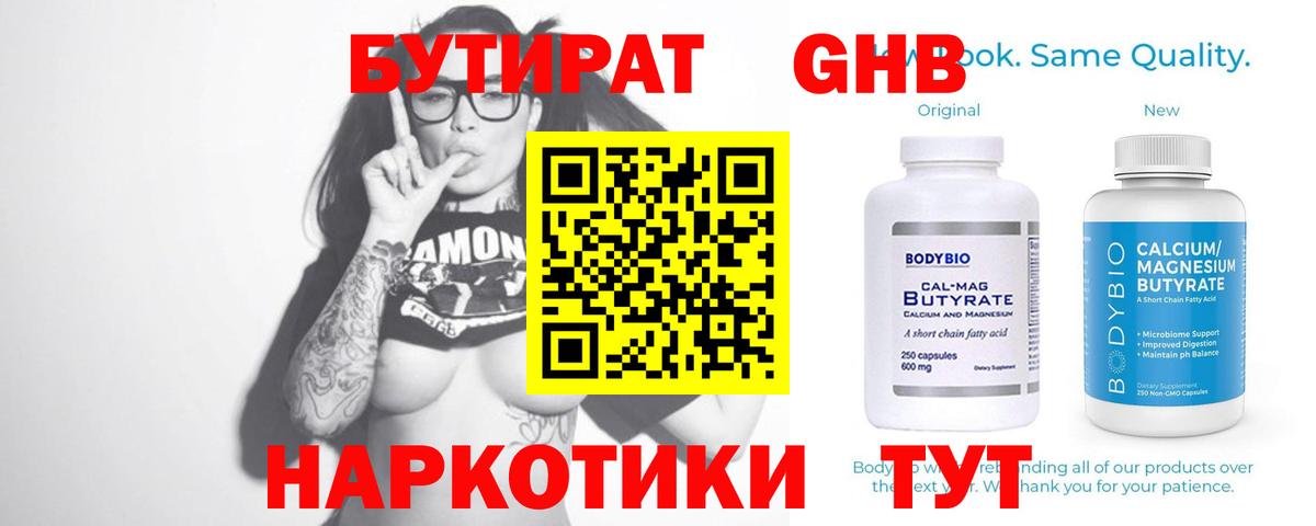 БУТИРАТ буратино Екатеринбург