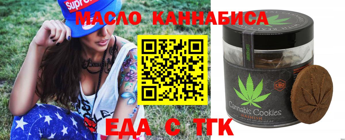 Печенье с ТГК марихуана  Вход с VPN  Екатеринбург 