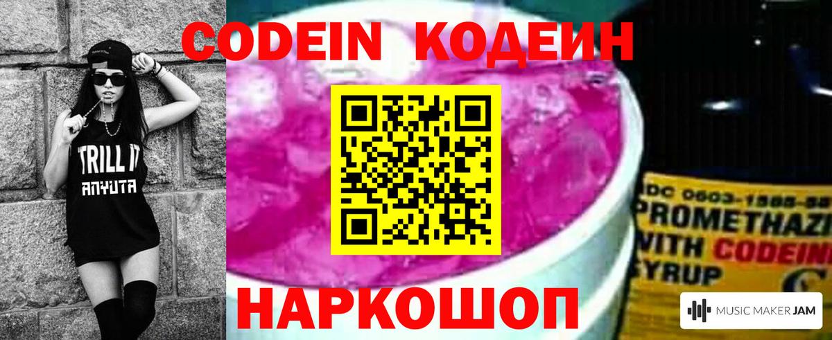 Кодеин напиток Lean (лин)  Вход с VPN  Екатеринбург 
