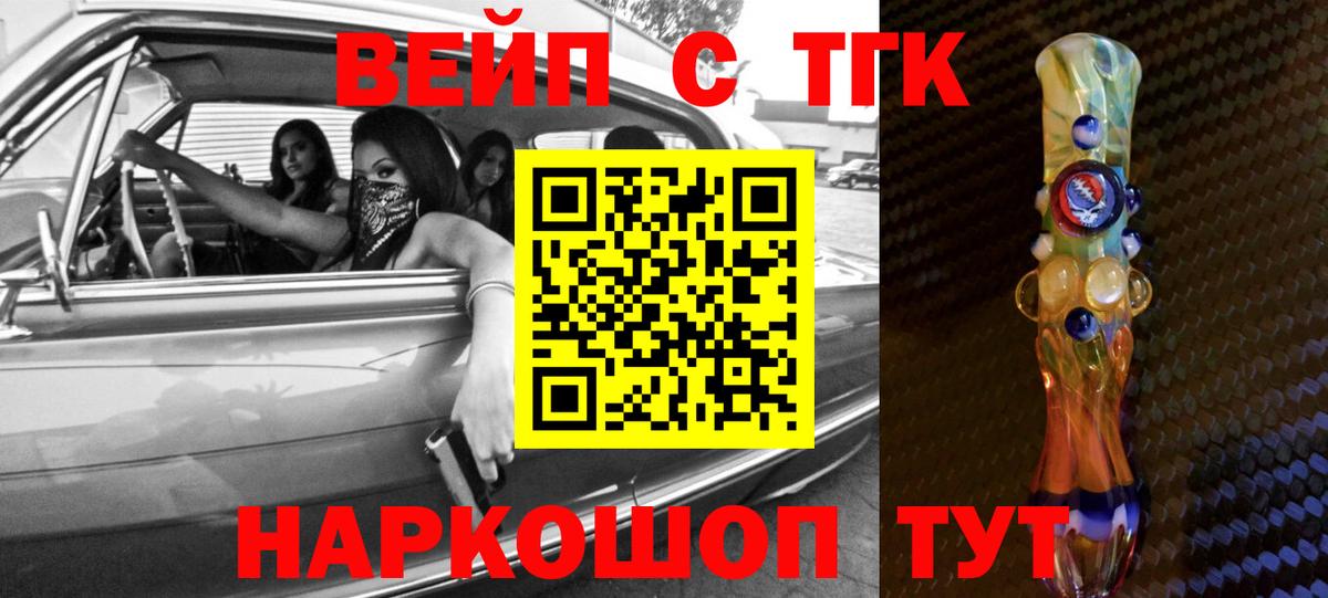 Дистиллят ТГК вейп с тгк Екатеринбург